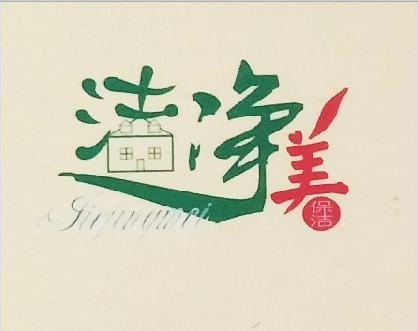 日常保洁小知识
