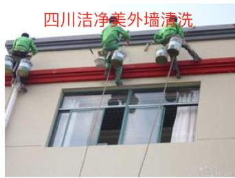 外墙清洗服务