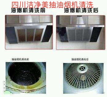 家庭抽油烟机清洗