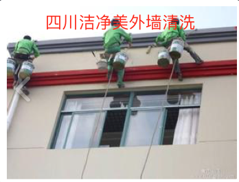 外墙清洗